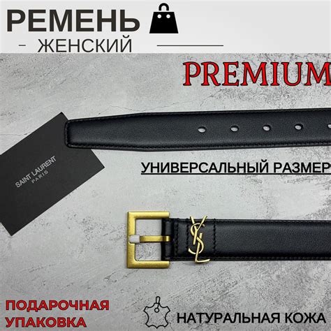 ysl ремень